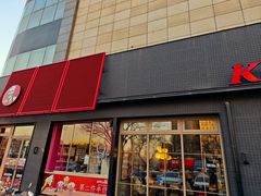 -肯德基(定兴店)
