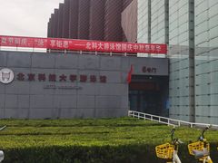 -北京科技大学-游泳馆