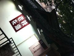 景观位-老枝花卤(玉林店)