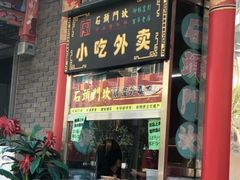门面-石头门坎