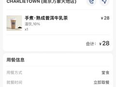 -CHARLIETOWN红茶公司(南京万象天地店)