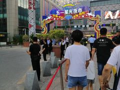 -五一星光夜市(SOHO新天地店)