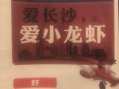 菜单-虾小龙老长沙龙虾馆(坡子街店)