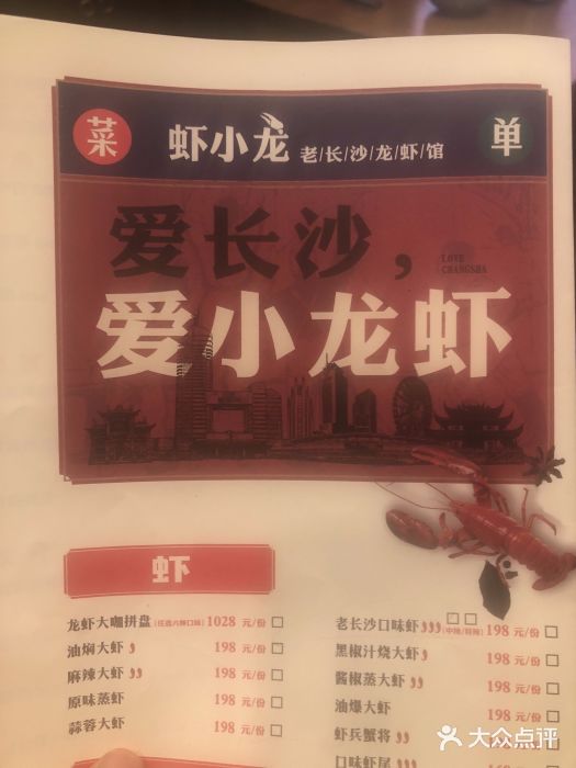 虾小龙老长沙龙虾馆(坡子街店)菜单图片