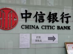 -中信银行(中信泰富广场支行)