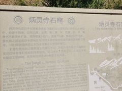 -炳灵寺世界文化遗产旅游区