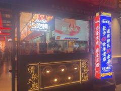 -董记老清泉·鲜切涮羊肉(窑岭店)