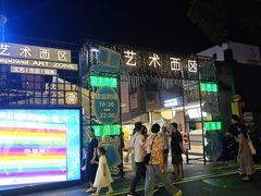-沙坡尾艺术西区