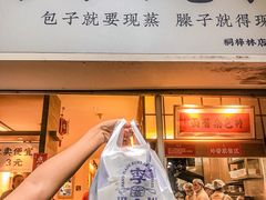 门面-李与白包子铺(桐梓林店)
