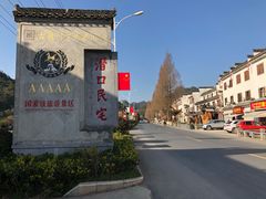 -潜口民宅博物馆