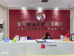 -变美丽半永久纹眉连锁·机器野生眉·洗眉