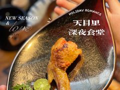 -山葵家居酒屋(天目里店)