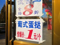 门面-包满意面包糕点(东坝店)