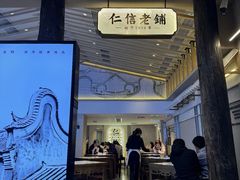 -仁信老铺(华盖路店)