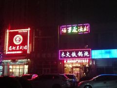 -百事晟渔村木火铁锅炖(玉带湾店)