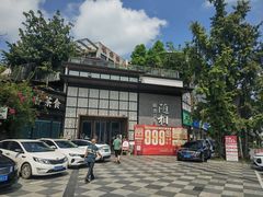 -随和家宴·川菜(杜甫草堂店)