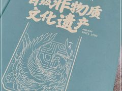 -民信老铺(华盖路店)
