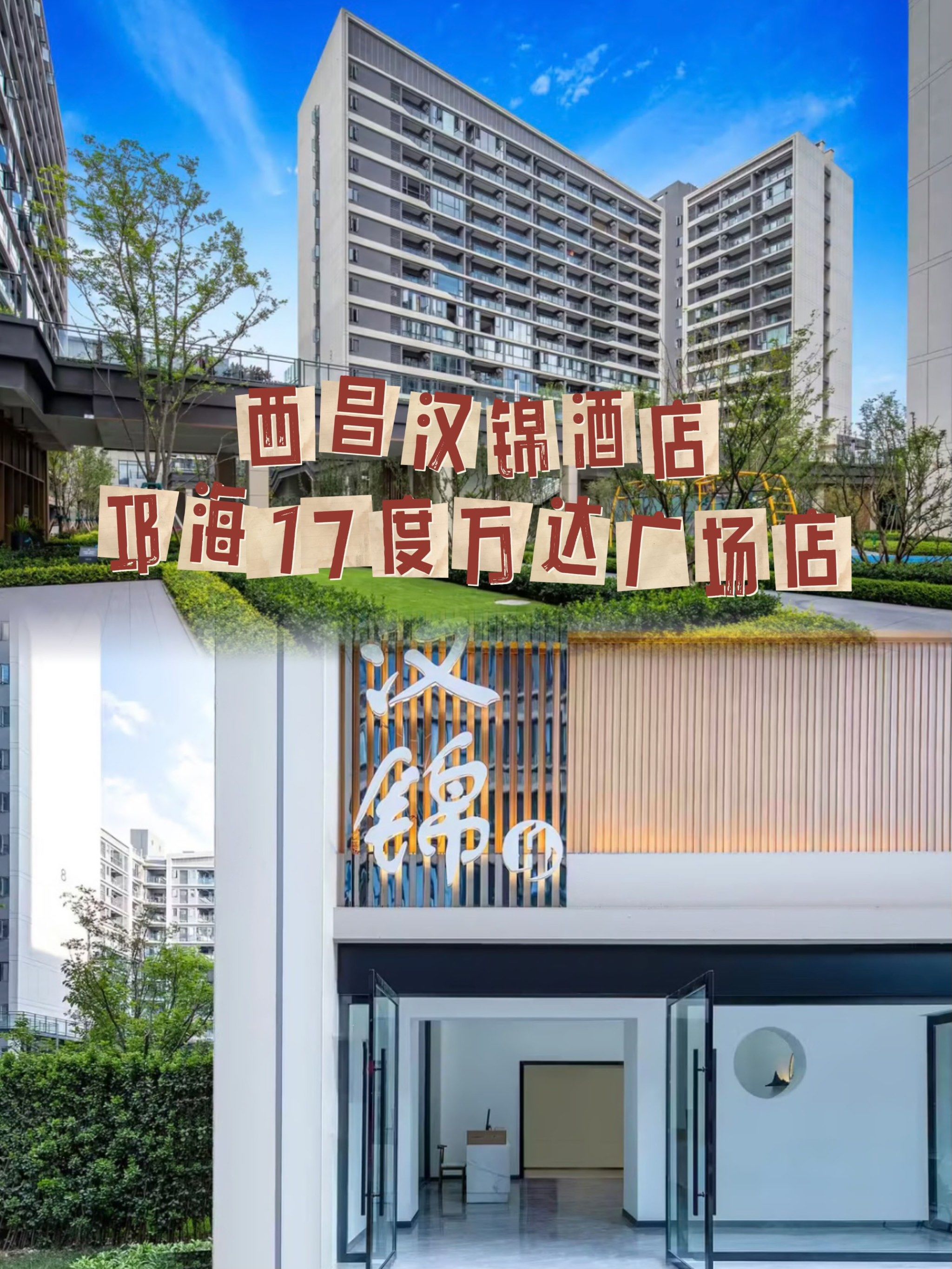 西昌绝美景观酒店90西昌汉锦酒店