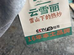 -菌自由丨野生菌火锅特色庭院餐厅(丽江古城店)