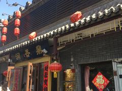 -鼎香润(德胜门内店)