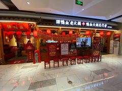 门面-谭鸭血老火锅(万象九宜城店)