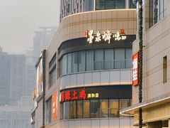 -墨泉峰味(润和国际广场店)