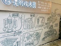 -正南齐北·老街糯米团(洪崖洞店)