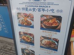 -留焕小吃·昆明非遗小吃品牌(文明街旗舰店)