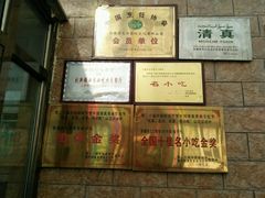 -清之口·东乡鸡自助饺子(经二路店)