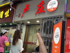 -卢庄(江汉路店)
