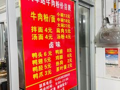 -老火车站牛肉粉