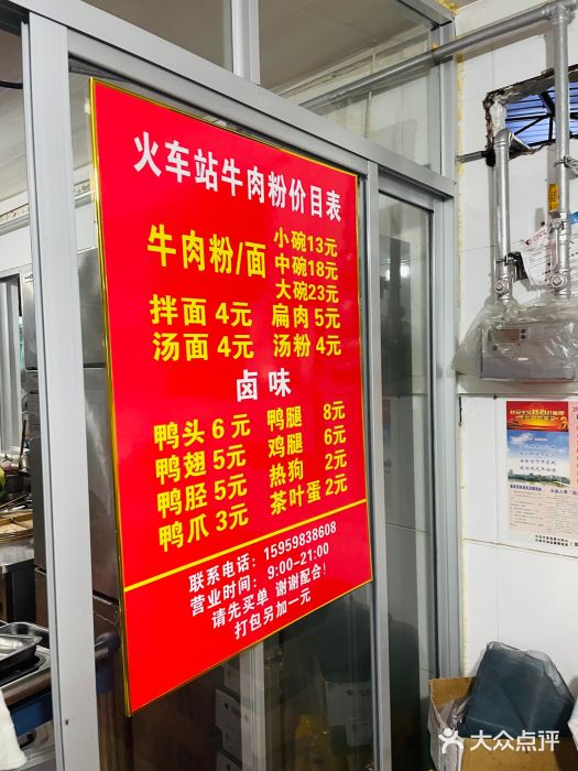 老火车站牛肉粉图片