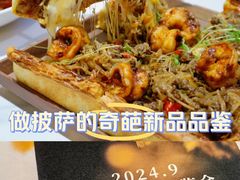 -做披萨的奇葩(中海央墅店)