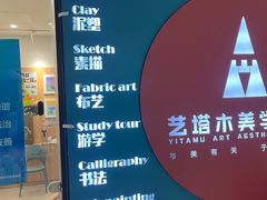 -艺塔木美学教育(和达校区)