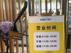 -食膳公园包子铺(烈士公园店)