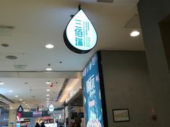-三佰瑞冻酸奶(凯德MALL店)