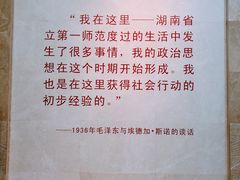 -湖南省立第一师范学校旧址