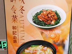-和记小菜(名品店)
