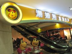 -汤姆熊欢乐世界·史莱姆怪兽(正大店)