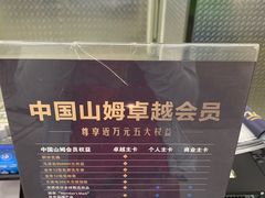 -山姆会员商店(杨桥西路店)
