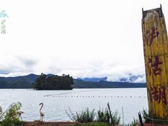 -丽江泸沽湖景区