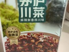 -茅庐川菜(青岛凯德店)