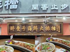 -醉壹号海鲜大排档·老厦门特色菜(厦门美食地标店)