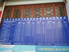 -大理古城旅游汽车客运站