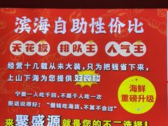 -聚盛源蒸汽海鲜火锅烤肉自助(巨川金海岸购物广场店)