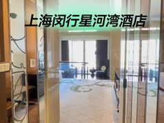 -上海闵行星河湾酒店