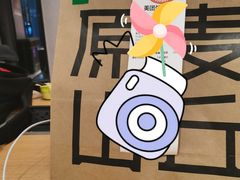 -原麦山丘(东四店)