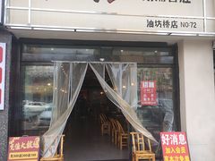 -三两三·川渝冒肚(油坊桥店)