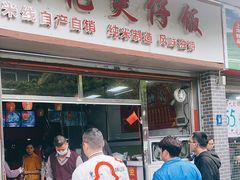 门面-荣记煲仔饭(高庙路店)