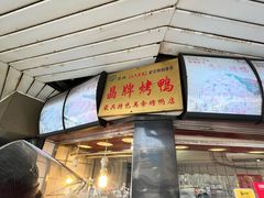 -晶牌烤鸭(延吉东路557弄小区店)